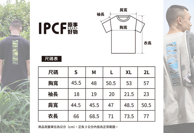 原文會 Sa'icelen 美的山色 T-shirt(黑)